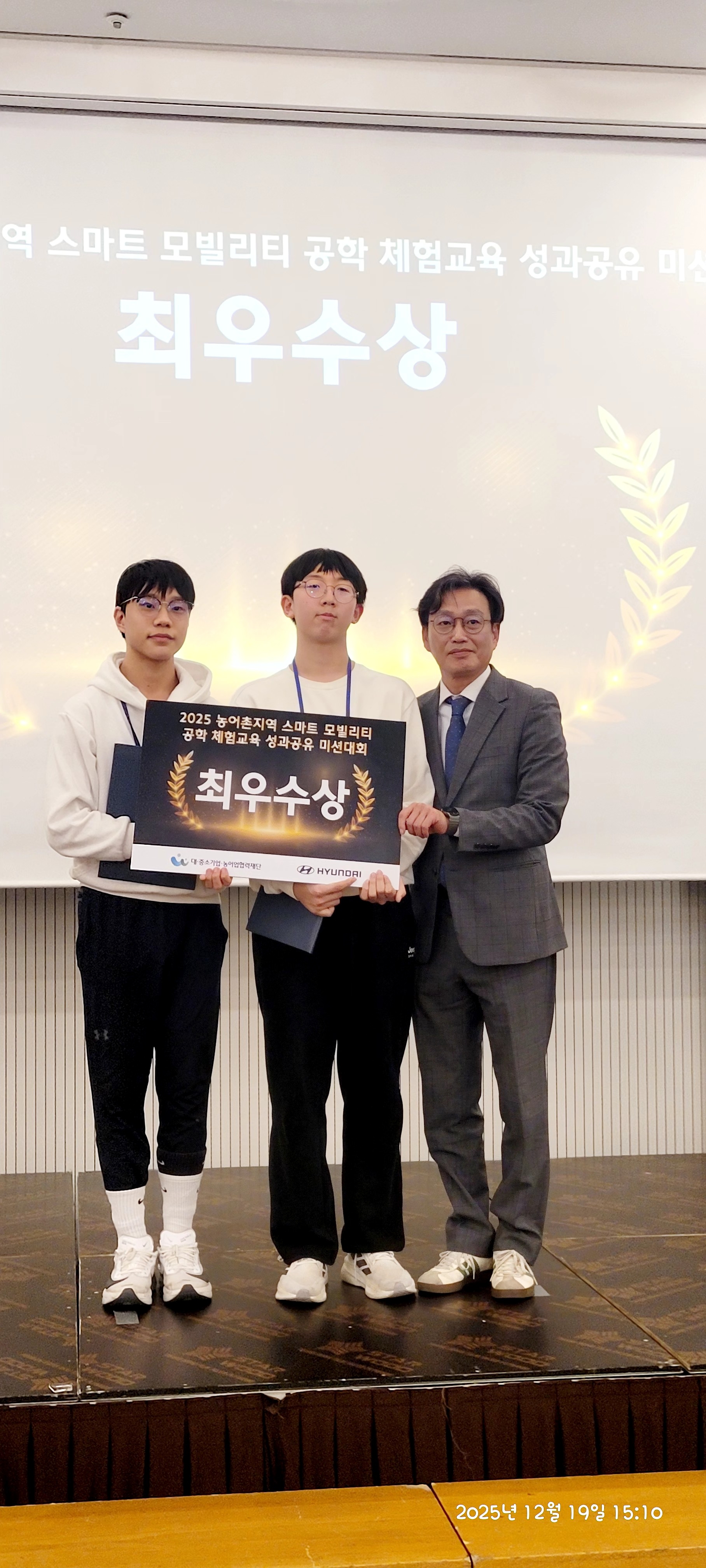 2025 농어촌지역 스마트 모빌리티 공학 체험교육 성과공유 미션대회 최우수상 및 우수상 수상