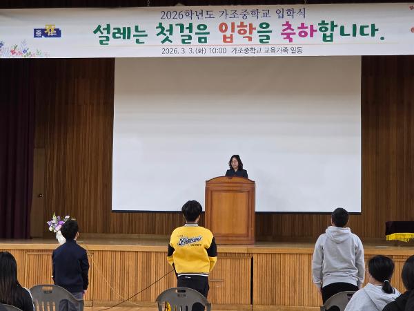 2026학년도 입학식